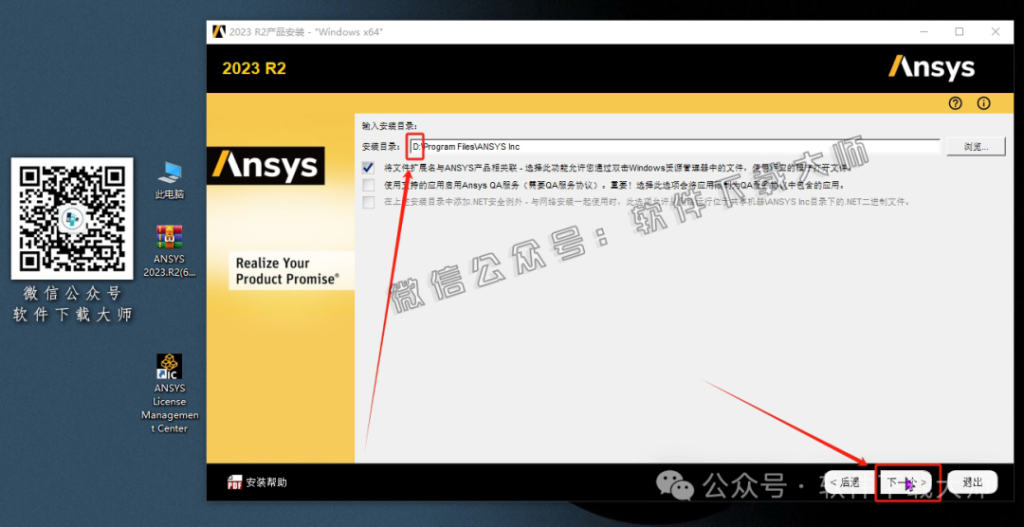 图片[29]-ANSYS 2023.R2(有限元分析(FEA)软件)破解版版详细安装图文教程：附下载地址