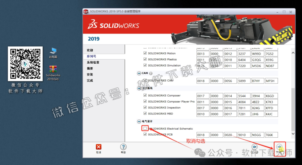 图片[14]-Solidworks(SW) 2019机械、钣金、模拟、电气设计、CAM加工破解版版详细安装图文教程：附下载地址