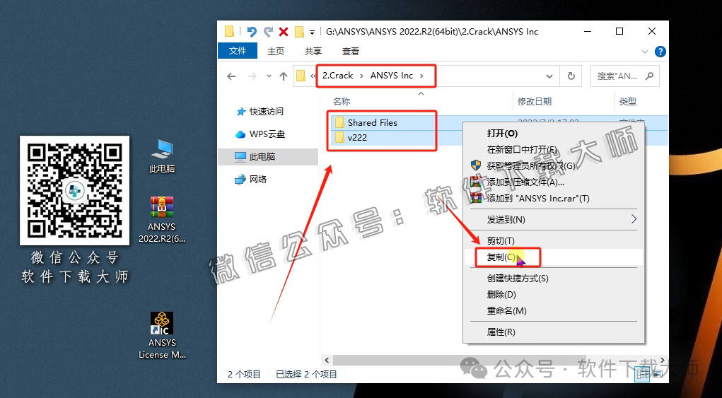 图片[15]-ANSYS 2022.R2(有限元分析(FEA)软件)破解版版详细安装图文教程：附下载地址