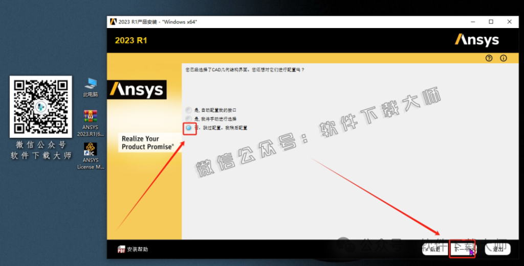 图片[34]-ANSYS 2023.R1(有限元分析(FEA)软件)破解版版详细安装图文教程：附下载地址