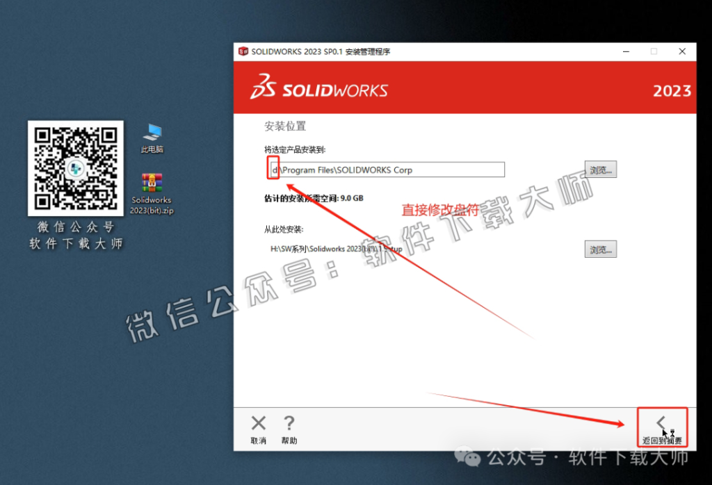 图片[21]-Solidworks(SW) 2023机械、钣金、模拟、电气设计、CAM加工破解版版详细安装图文教程：附下载地址