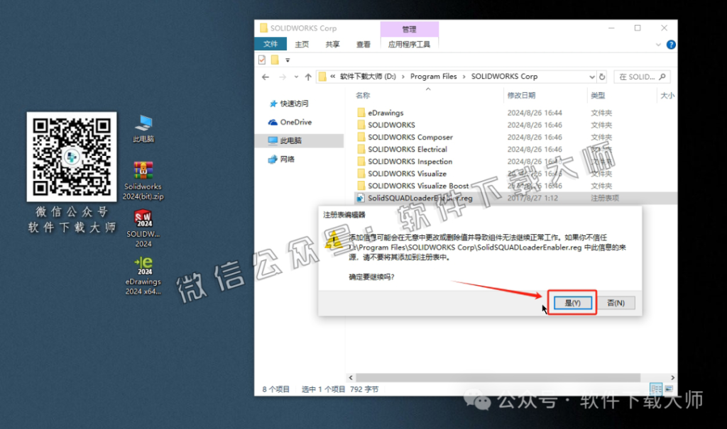 图片[30]-Solidworks(SW) 2024机械、钣金、模拟、电气设计、CAM加工破解版版详细安装图文教程：附下载地址