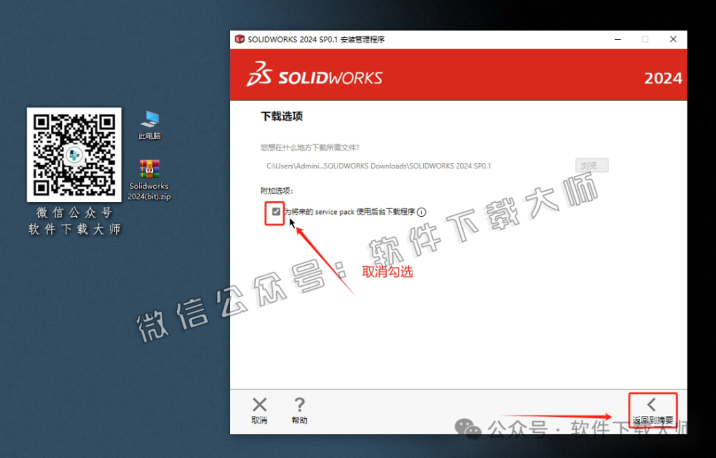 图片[19]-Solidworks(SW) 2024机械、钣金、模拟、电气设计、CAM加工破解版版详细安装图文教程：附下载地址