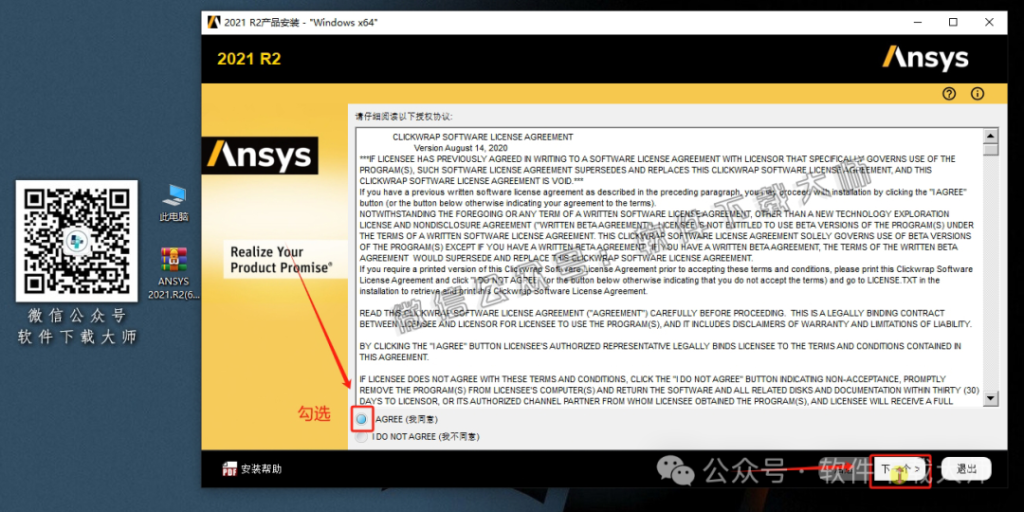 图片[5]-ANSYS 2021.R2(有限元分析(FEA)软件)破解版版详细安装图文教程：附下载地址