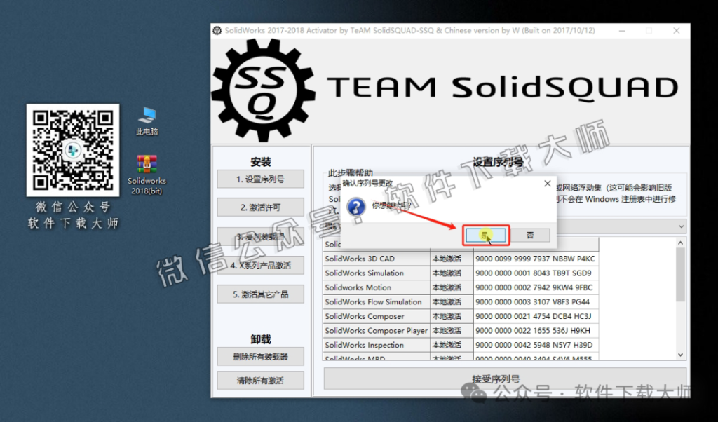 图片[7]-Solidworks(SW) 2018机械、钣金、模拟、电气设计、CAM加工破解版版详细安装图文教程：附下载地址