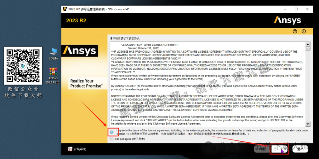 图片[6]-ANSYS 2023.R2(有限元分析(FEA)软件)破解版版详细安装图文教程：附下载地址