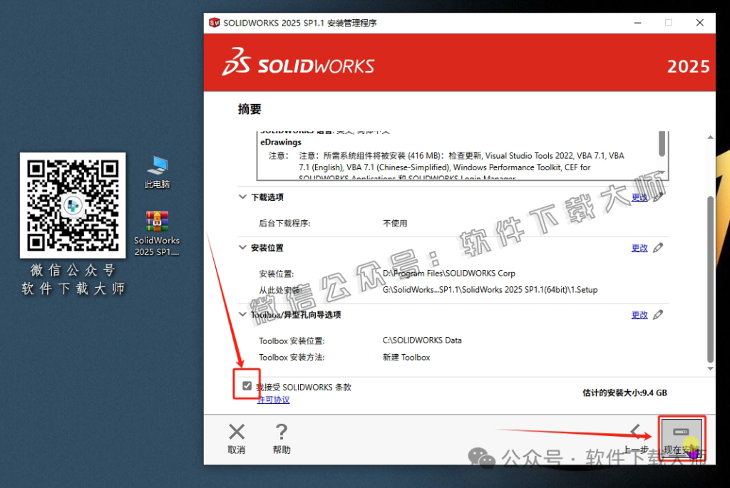 图片[23]-Solidworks(SW) 2025SP1.1机械、钣金、模拟、电气设计、CAM加工破解版版详细安装图文教程：附下载地址