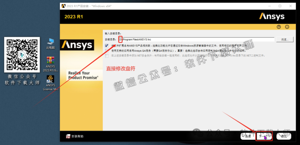 图片[31]-ANSYS 2023.R1(有限元分析(FEA)软件)破解版版详细安装图文教程：附下载地址
