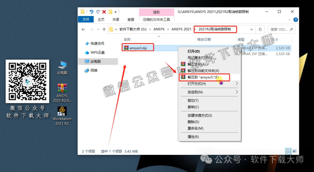 图片[42]-ANSYS 2021.R2(有限元分析(FEA)软件)破解版版详细安装图文教程：附下载地址