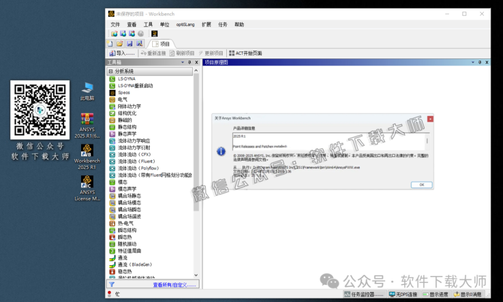 图片[67]-ANSYS 2025.R1(有限元分析(FEA)软件)破解版版详细安装图文教程：附下载地址