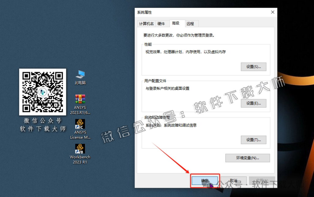 图片[50]-ANSYS 2023.R1(有限元分析(FEA)软件)破解版版详细安装图文教程：附下载地址