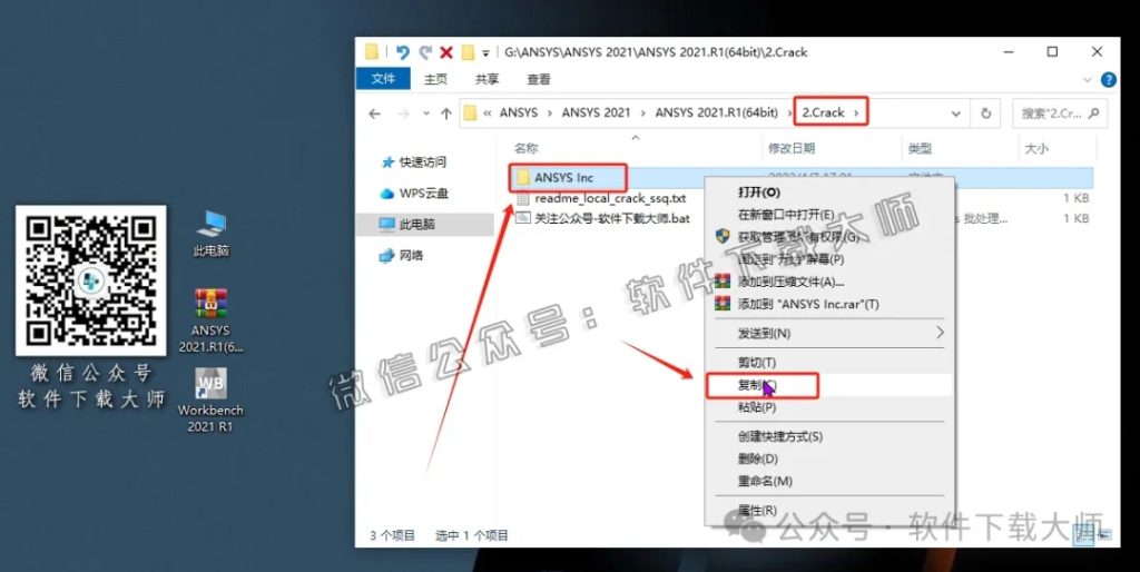 图片[22]-ANSYS 2021.R1(有限元分析(FEA)软件)破解版版详细安装图文教程：附下载地址