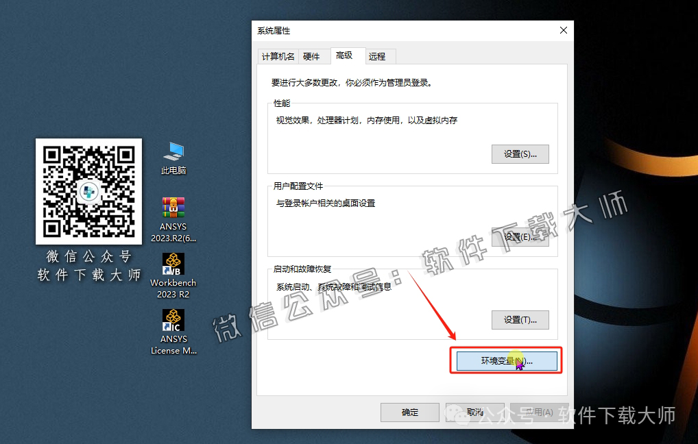 图片[50]-ANSYS 2023.R2(有限元分析(FEA)软件)破解版版详细安装图文教程：附下载地址