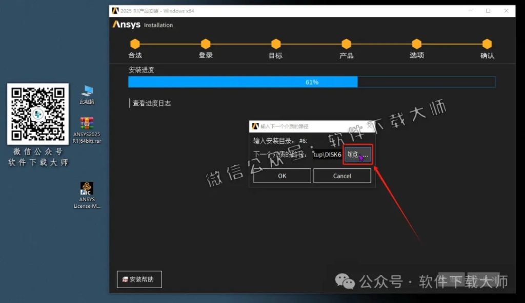 图片[53]-ANSYS 2025.R1(有限元分析(FEA)软件)破解版版详细安装图文教程：附下载地址