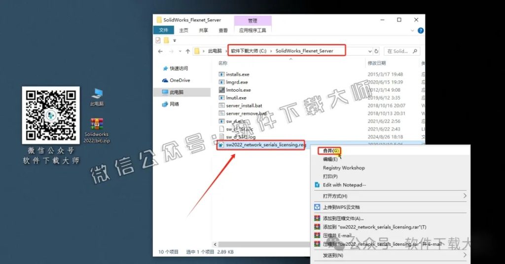 图片[7]-Solidworks(SW) 2022机械、钣金、模拟、电气设计、CAM加工破解版版详细安装图文教程：附下载地址