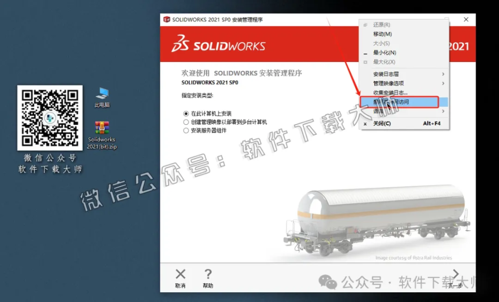 图片[12]-Solidworks(SW) 2021机械、钣金、模拟、电气设计、CAM加工破解版版详细安装图文教程：附下载地址-拾光资源网丨专注素材资源|软件|软件插件|软件问题|软件教程|Adobe软件|免费下载
