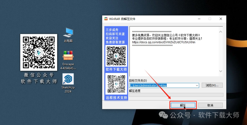 图片[3]|Enscape 4.4.0轻量级实时渲染工具软件详细安装图文教程：附下载地址