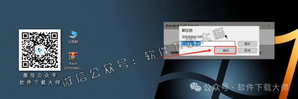 图片[4]-Autodesk Revit 2019 建筑信息模型(BIM)软件详细安装图文教程：附下载地址