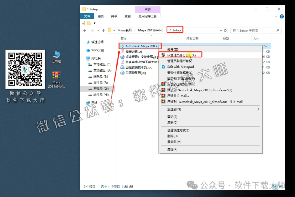 图片[3]-Maya 2019 三维建模三维动画与视觉特效软件详细安装图文教程：附下载地址