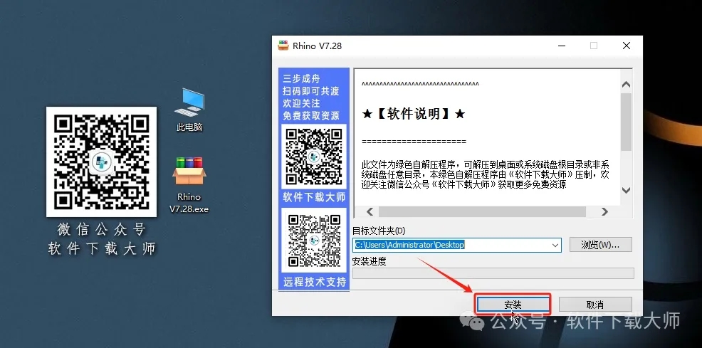 图片[3]-Rhinoceros(Rhino犀牛) 7.28(3D建模)详细安装图文教程：附下载地址