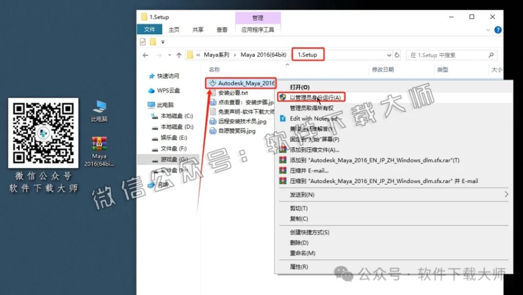 图片[3]-Maya 2016 三维建模三维动画与视觉特效软件详细安装图文教程：附下载地址