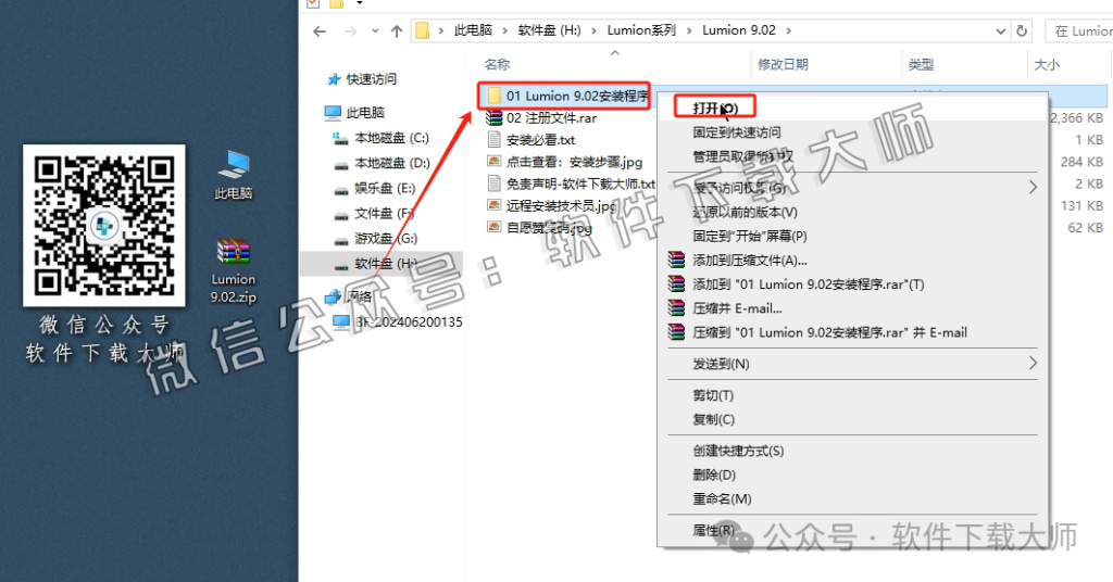 图片[3]|Lumion 9.02 实时3D建筑可视化渲染软件软件详细安装图文教程：附下载地址