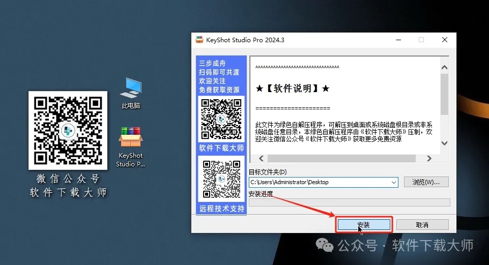 图片[3]-KeyShot 2024.3 (3D渲染)详细安装图文教程：附下载地址