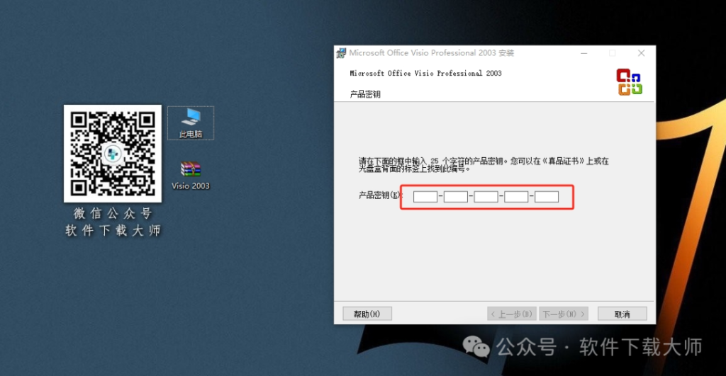 图片[4]-Microsoft Visio 2003流程图绘制与数据可视化软件详细安装图文教程：附下载地址