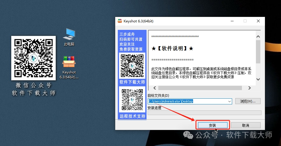 图片[3]-KeyShot 6.3 (3D渲染)详细安装图文教程：附下载地址
