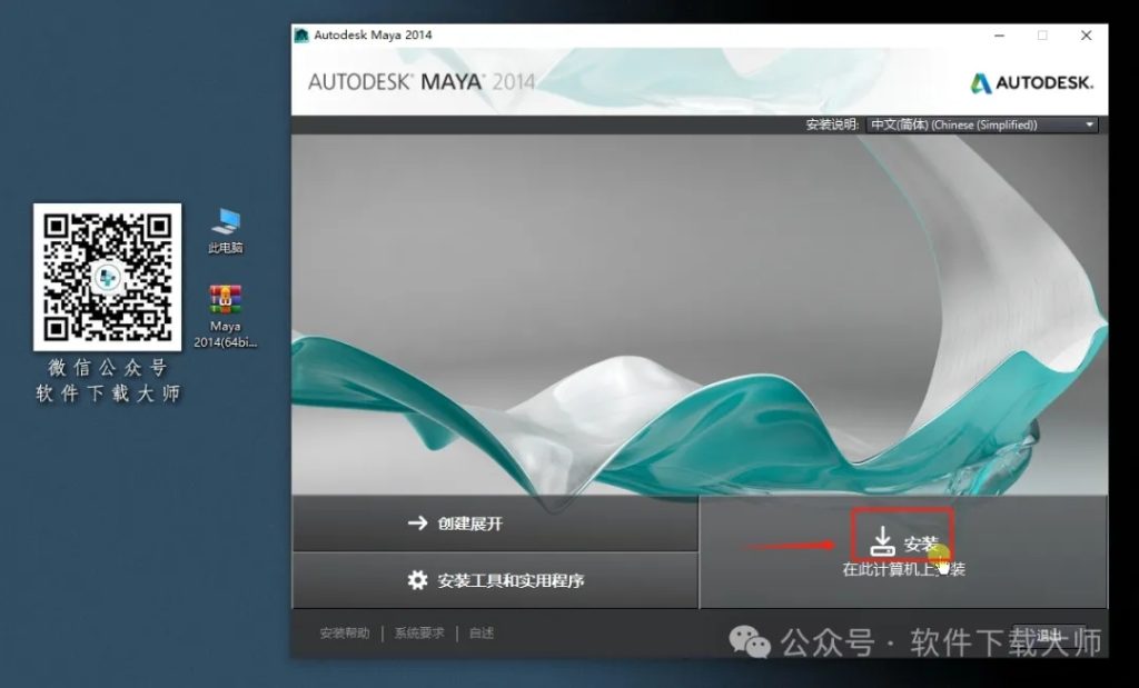 图片[4]-Maya 2014 三维建模三维动画与视觉特效软件详细安装图文教程：附下载地址