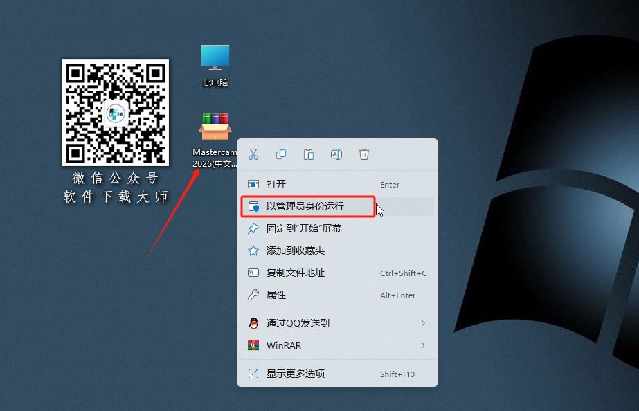 图片[2]-Mastercam 2026模具制造、精密零件加工设计软件详细安装图文教程：附下载地址