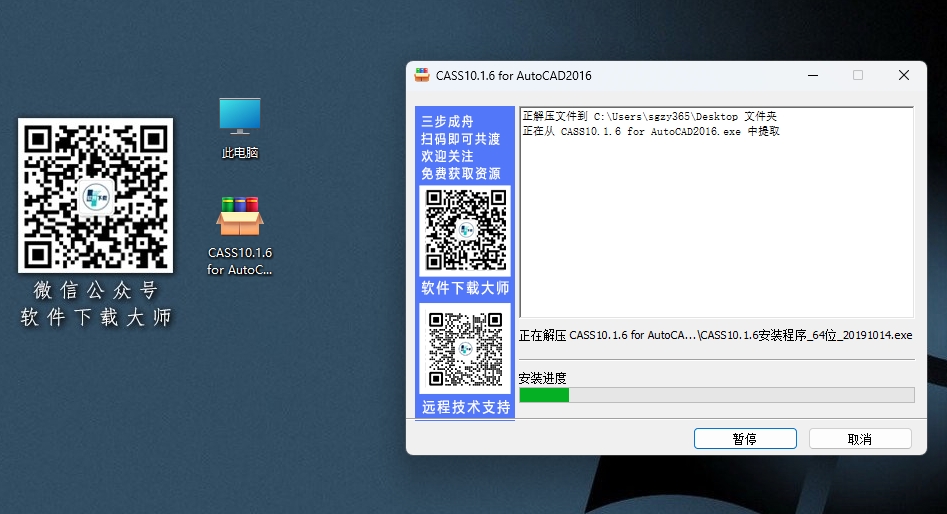 图片[4]-南方CASS 10.1.6(支持CAD2016)集地形测绘、地籍管理、工程应用空间数据建库一体详细安装图文教程：附下载地址