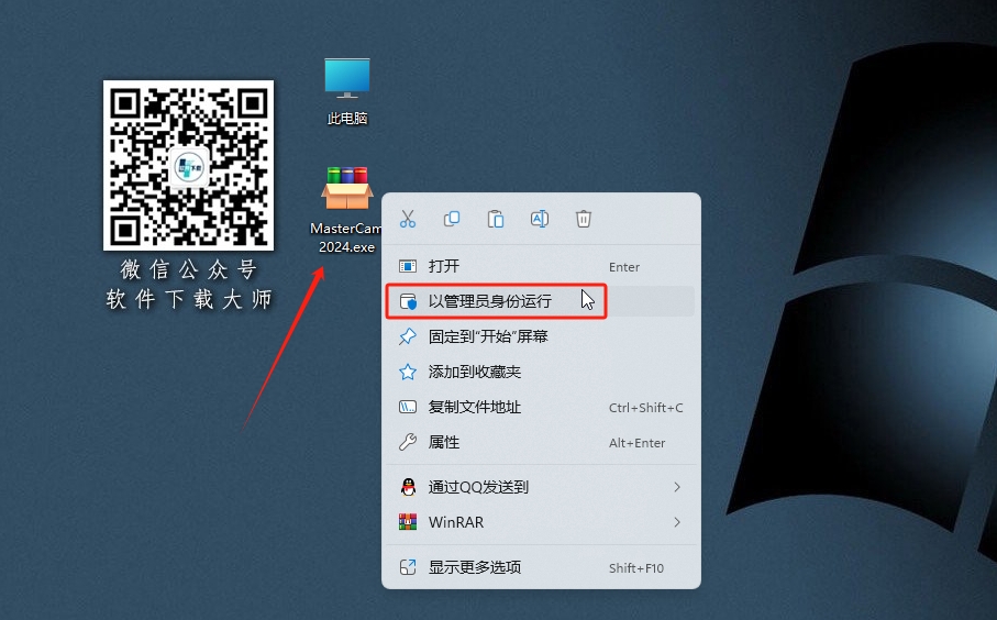图片[2]-Mastercam 2024模具制造、精密零件加工设计软件详细安装图文教程：附下载地址