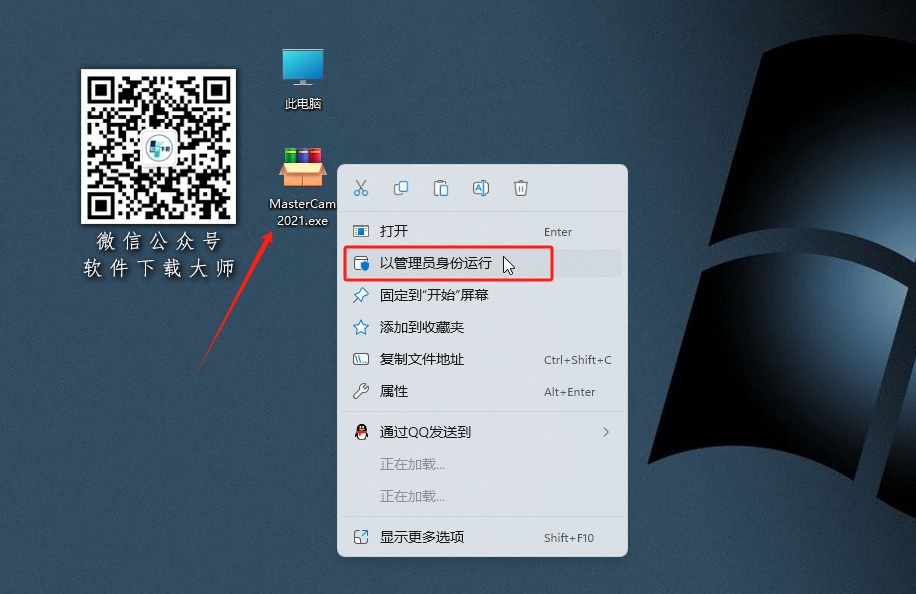 图片[2]-Mastercam 2021模具制造、精密零件加工设计软件详细安装图文教程：附下载地址