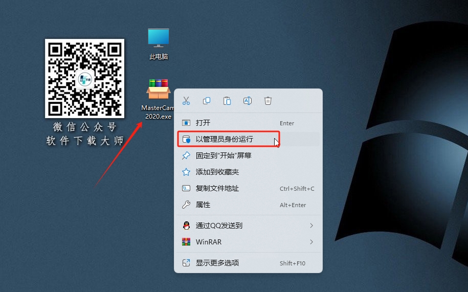 图片[2]-Mastercam 2020模具制造、精密零件加工设计软件详细安装图文教程：附下载地址