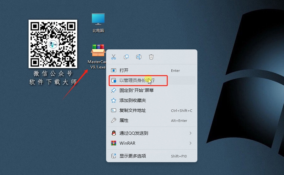图片[2]-Mastercam V9.1模具制造、精密零件加工设计软件详细安装图文教程：附下载地址