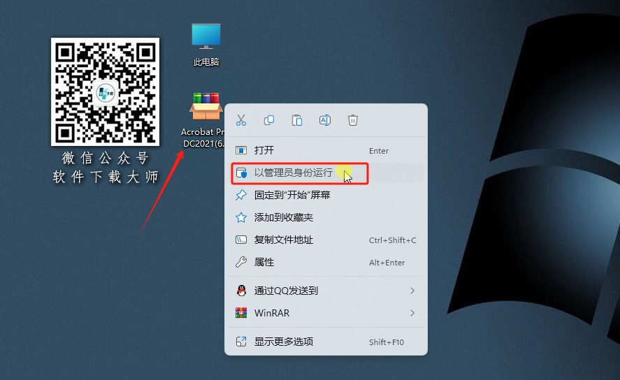 图片[2]-Adobe Acrobat DC 2021 PDF编辑器软件详细安装图文教程：附下载地址
