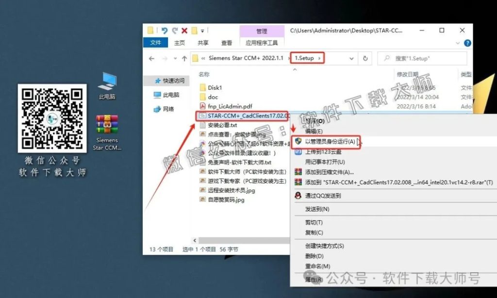 图片[3]-Siemens STAR-CCM+ 2022(多种流体力学领域的模拟)详细安装图文教程：附下载地址