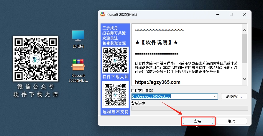 图片[3]|KISSsoft 2025 专业机械传动设计分析软件详细安装图文教程：附下载地址