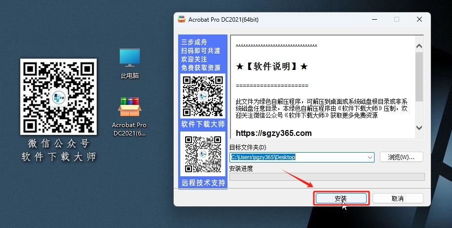 图片[3]-Adobe Acrobat DC 2021 PDF编辑器软件详细安装图文教程：附下载地址