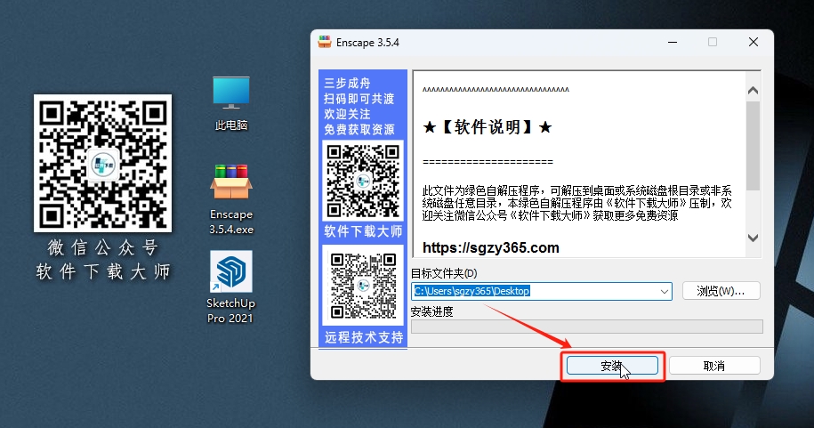图片[3]|Enscape 3.5.4 轻量级实时渲染工具软件详细安装图文教程：附下载地址