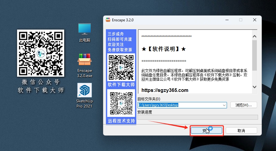 图片[3]|Enscape 3.2.0 轻量级实时渲染工具软件详细安装图文教程：附下载地址