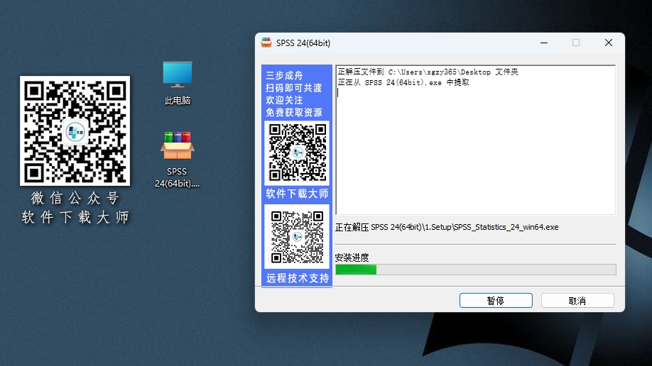图片[4]-IBM SPSS Statistics 24(SPSS统计分析)详细安装图文教程：附下载地址