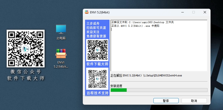 图片[4]-ENVI 5.2 专业遥感图像处理与分析软件工具详细安装图文教程：附下载地址