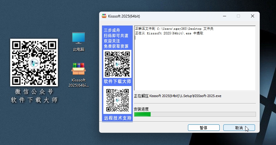 图片[4]|KISSsoft 2025 专业机械传动设计分析软件详细安装图文教程：附下载地址