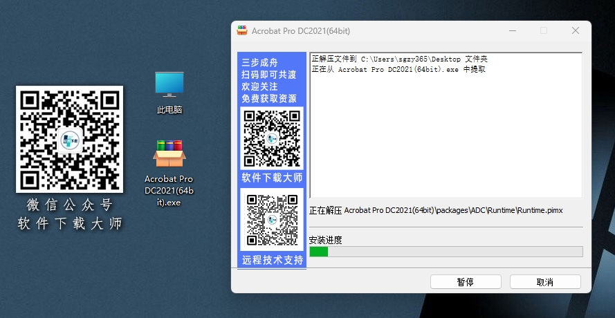 图片[4]-Adobe Acrobat DC 2021 PDF编辑器软件详细安装图文教程：附下载地址