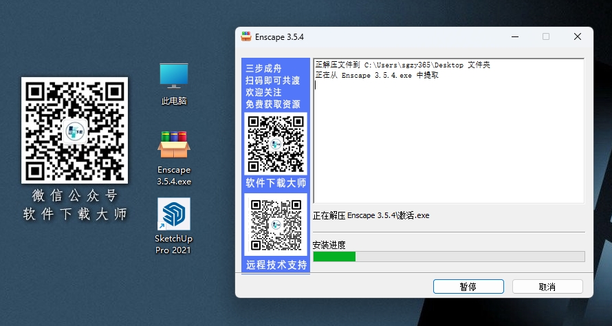 图片[4]|Enscape 3.5.4 轻量级实时渲染工具软件详细安装图文教程：附下载地址