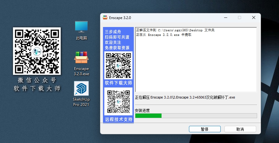 图片[4]|Enscape 3.2.0 轻量级实时渲染工具软件详细安装图文教程：附下载地址