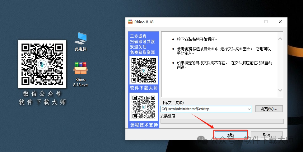图片[3]-Rhinoceros(Rhino犀牛) 8.18(3D建模)详细安装图文教程：附下载地址