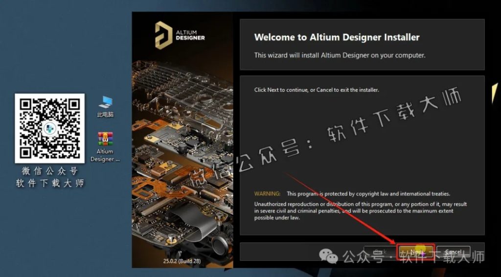 图片[4]-Altium Designer 25(AD 25)电路仿真设计软件详细安装图文教程：附下载地址